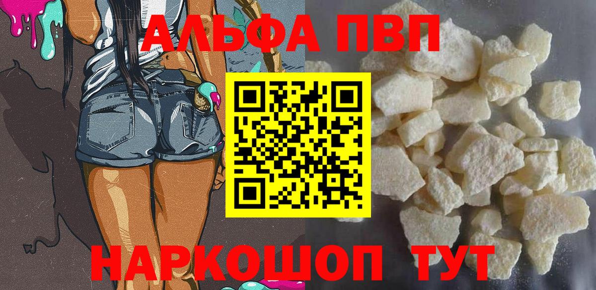 Лыткарино  Alfa_PVP Crystall  Вход с VPN  Alfa_PVP  A-PVP крисы CK 