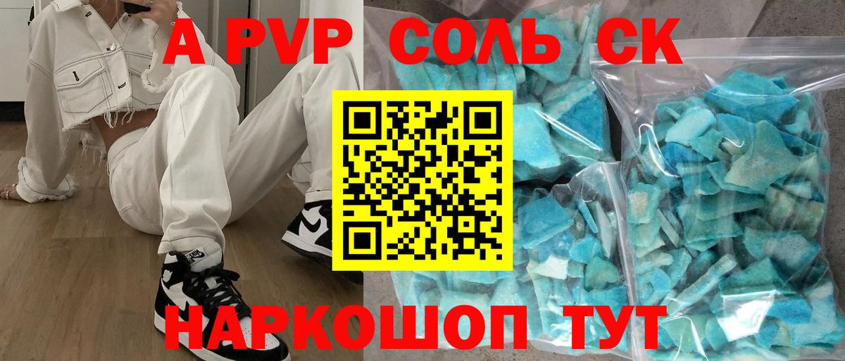 A-PVP кристаллы  A PVP кристаллы  купить наркотики цена  Лыткарино 
