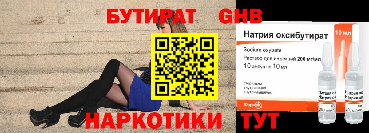 БУТИРАТ бутик  Лыткарино 