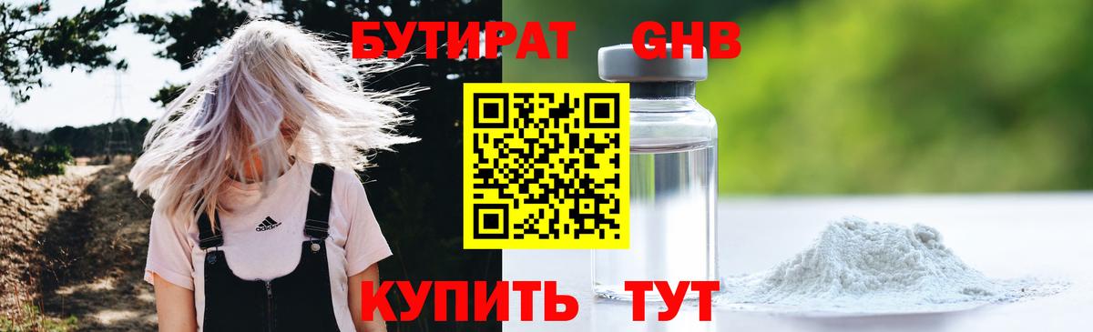 Бутират BDO 33%  БУТИРАТ  Лыткарино  Вход с VPN 