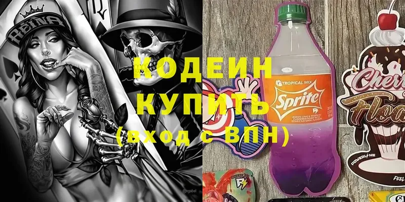 Кодеиновый сироп Lean напиток Lean (лин)  кракен ONION  Лыткарино 