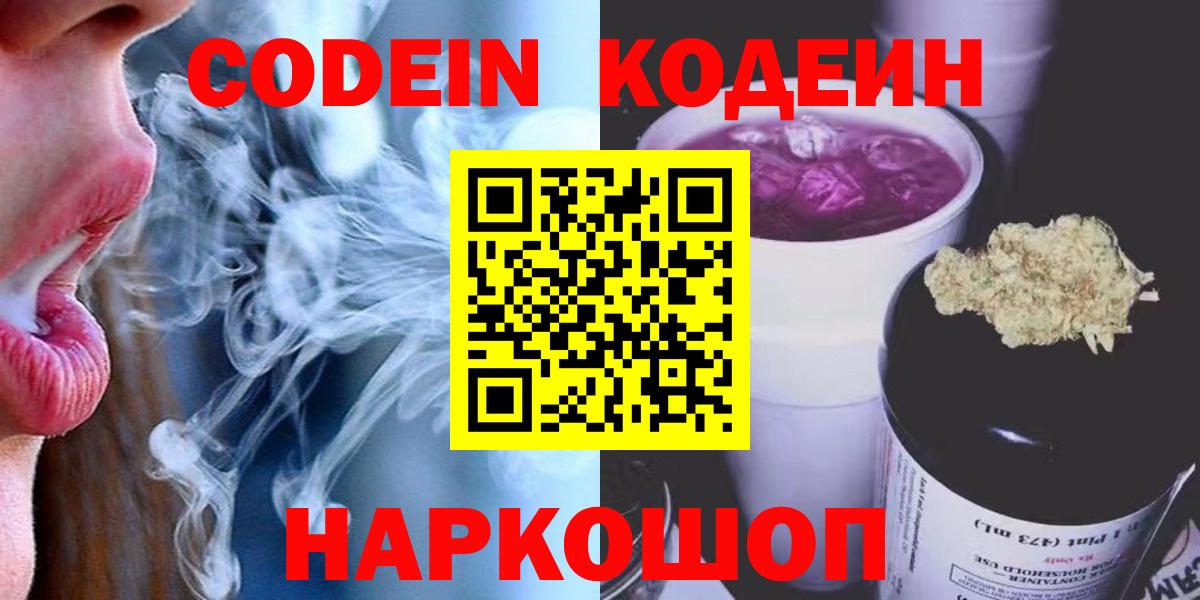 Лыткарино  Кодеин Purple Drank  Вход с VPN 