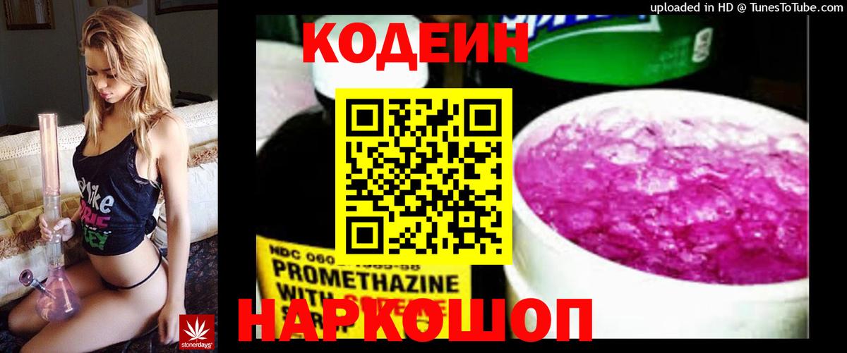 Кодеиновый сироп Lean напиток Lean (лин) Лыткарино