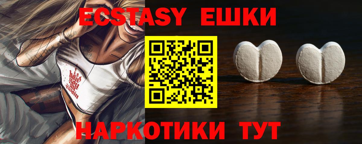 Экстази 280мг Лыткарино