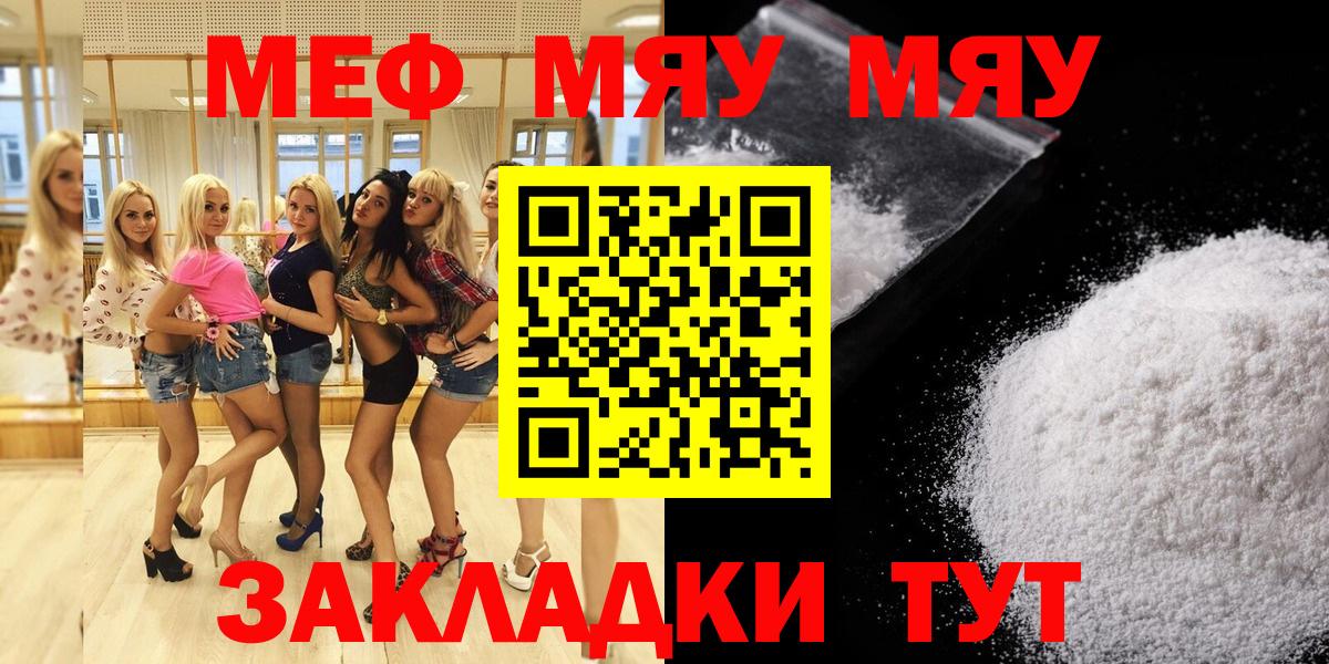 Меф  Лыткарино  МЕФ кристаллы  Мефедрон мяу мяу 