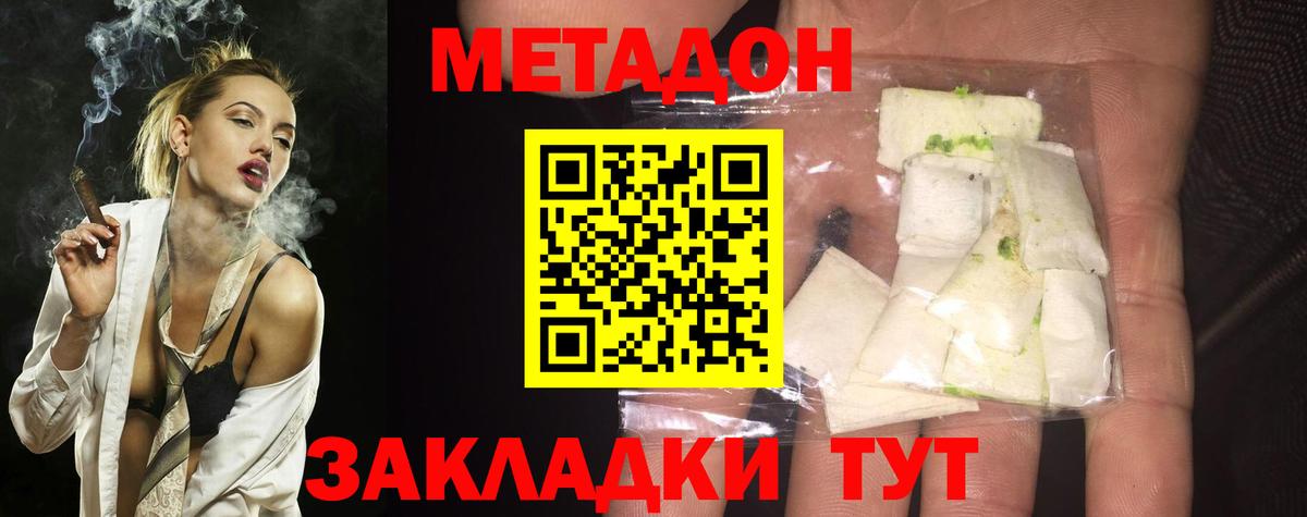 Метадон methadone  Лыткарино 