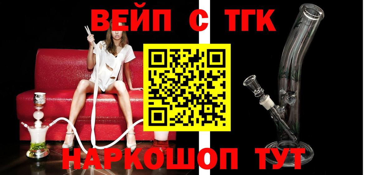 ТГК жижа  Вход с VPN  Лыткарино 